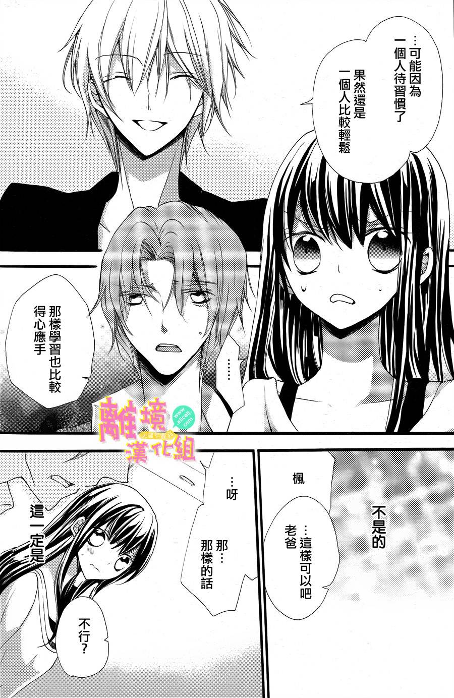 拐弯抹角说爱你韩漫全集-第08话无删减无遮挡章节图片 