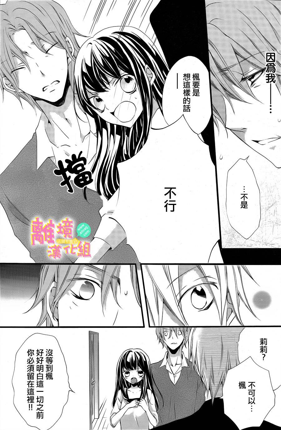 拐弯抹角说爱你韩漫全集-第08话无删减无遮挡章节图片 