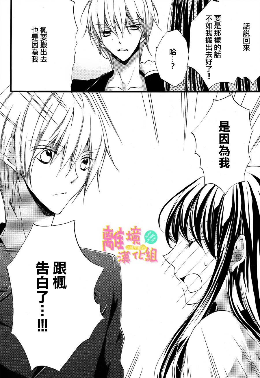 拐弯抹角说爱你韩漫全集-第08话无删减无遮挡章节图片 