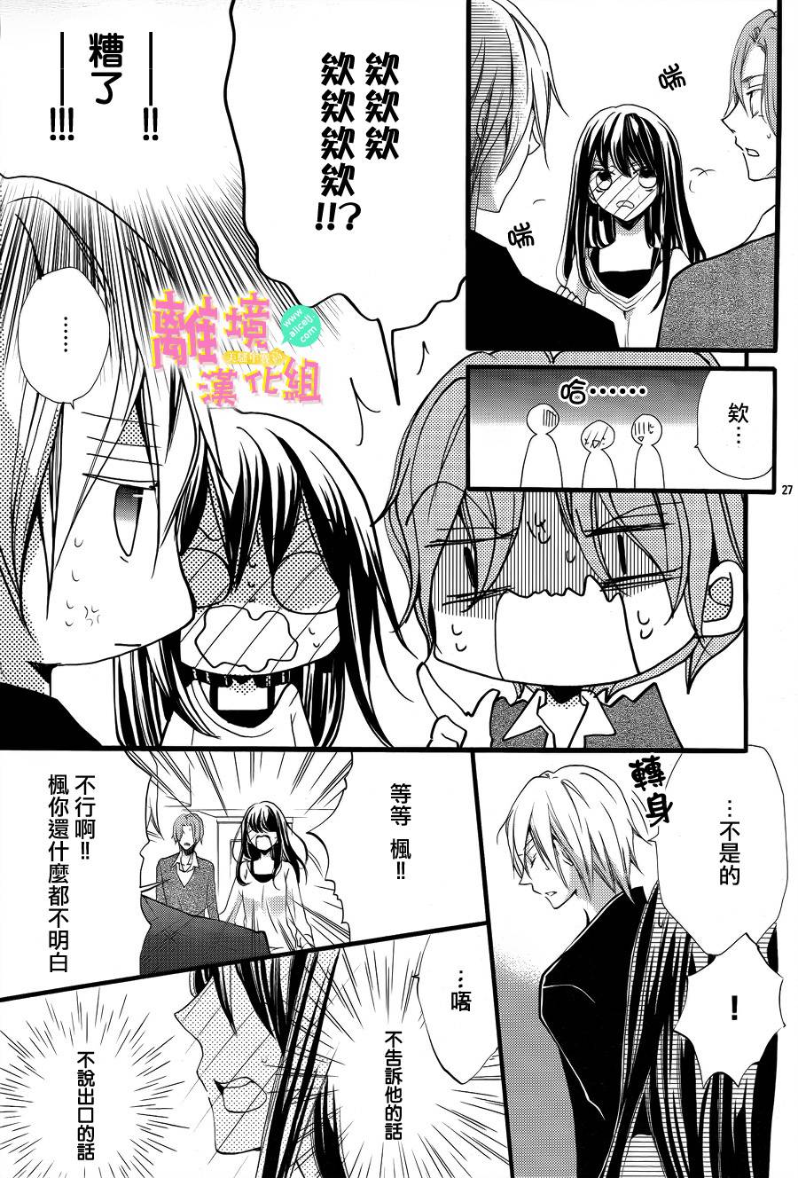 拐弯抹角说爱你韩漫全集-第08话无删减无遮挡章节图片 