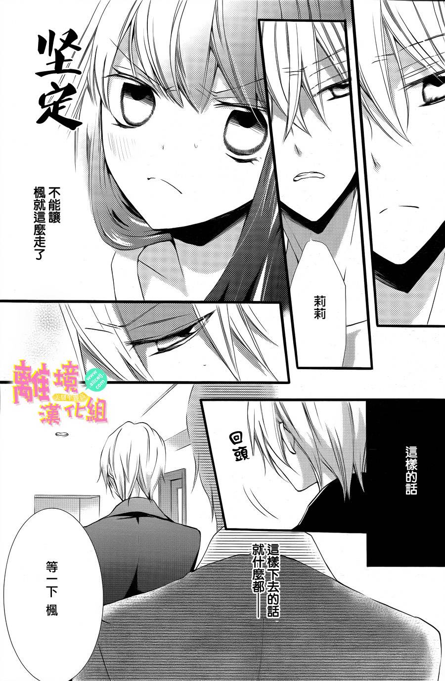 拐弯抹角说爱你韩漫全集-第08话无删减无遮挡章节图片 