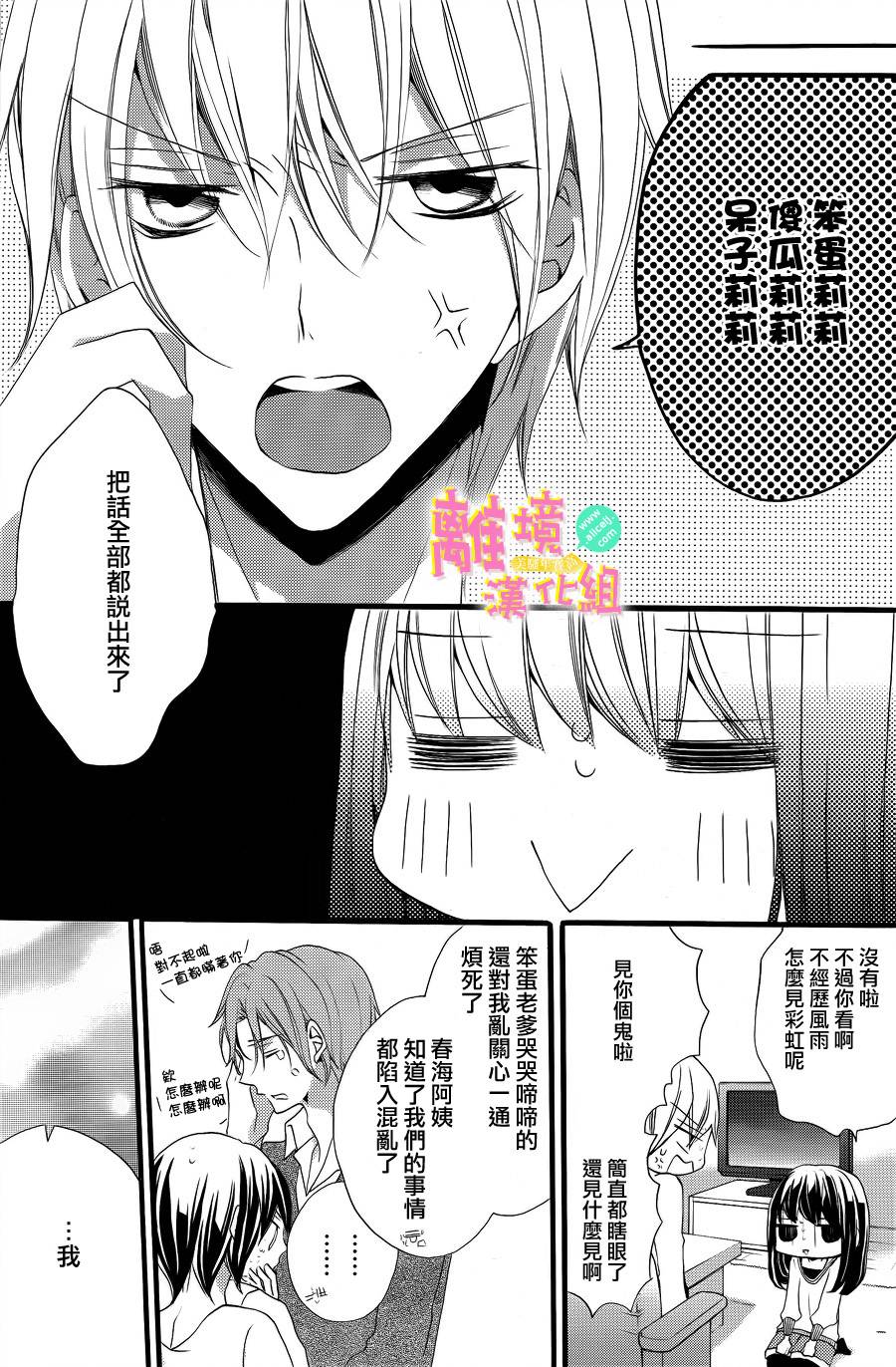 拐弯抹角说爱你韩漫全集-第08话无删减无遮挡章节图片 