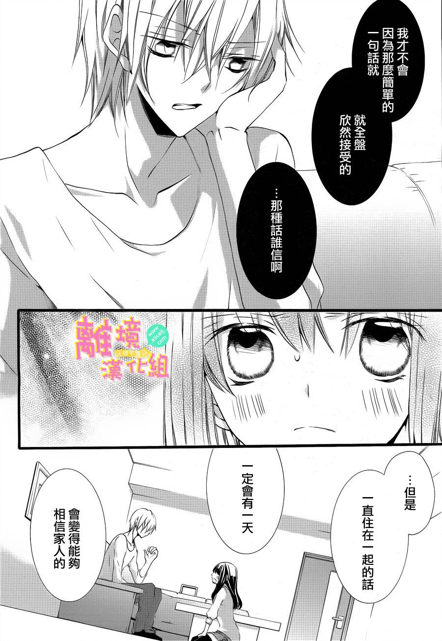 拐弯抹角说爱你韩漫全集-第08话无删减无遮挡章节图片 