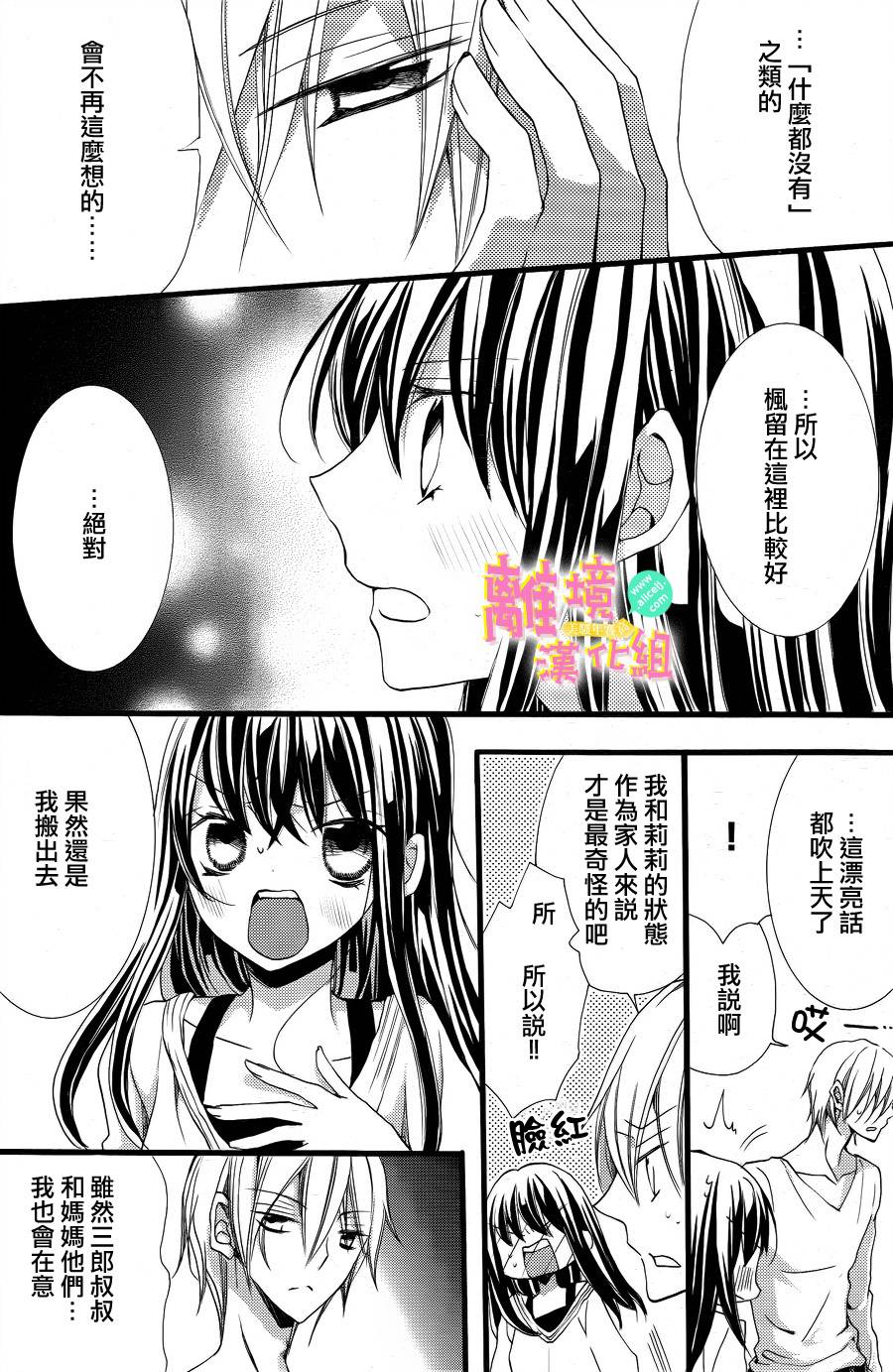 拐弯抹角说爱你韩漫全集-第08话无删减无遮挡章节图片 