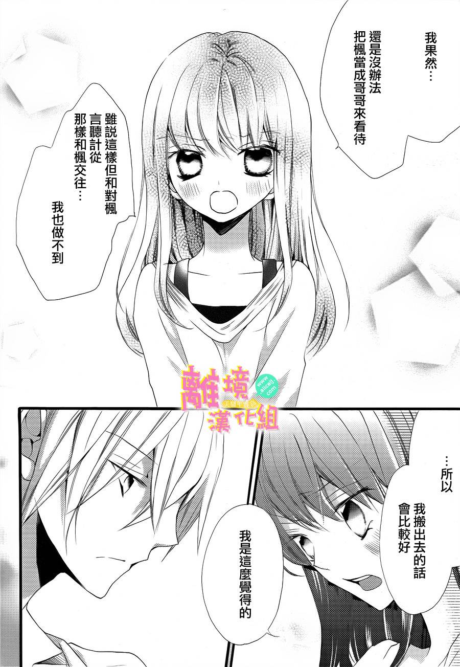拐弯抹角说爱你韩漫全集-第08话无删减无遮挡章节图片 