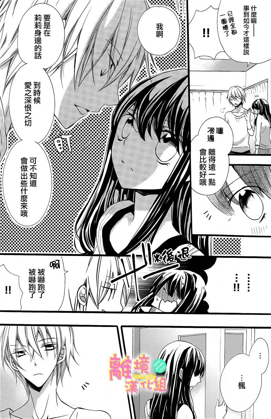 拐弯抹角说爱你韩漫全集-第08话无删减无遮挡章节图片 