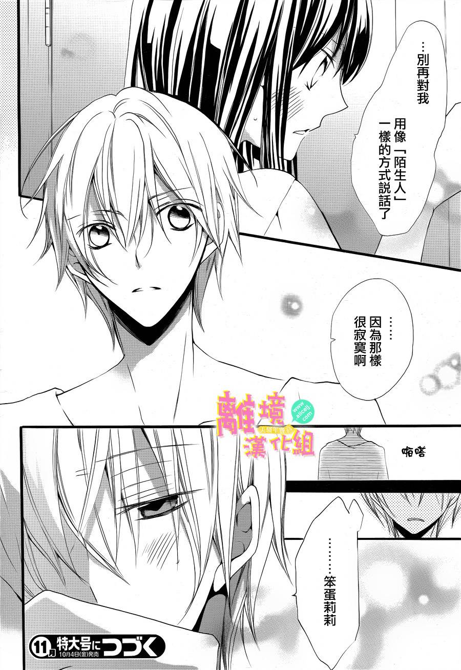 拐弯抹角说爱你韩漫全集-第08话无删减无遮挡章节图片 