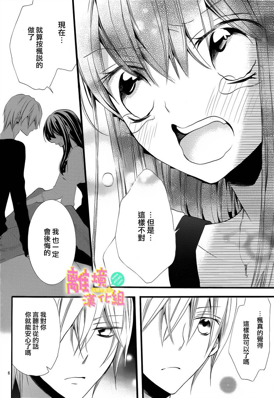 拐弯抹角说爱你韩漫全集-第08话无删减无遮挡章节图片 