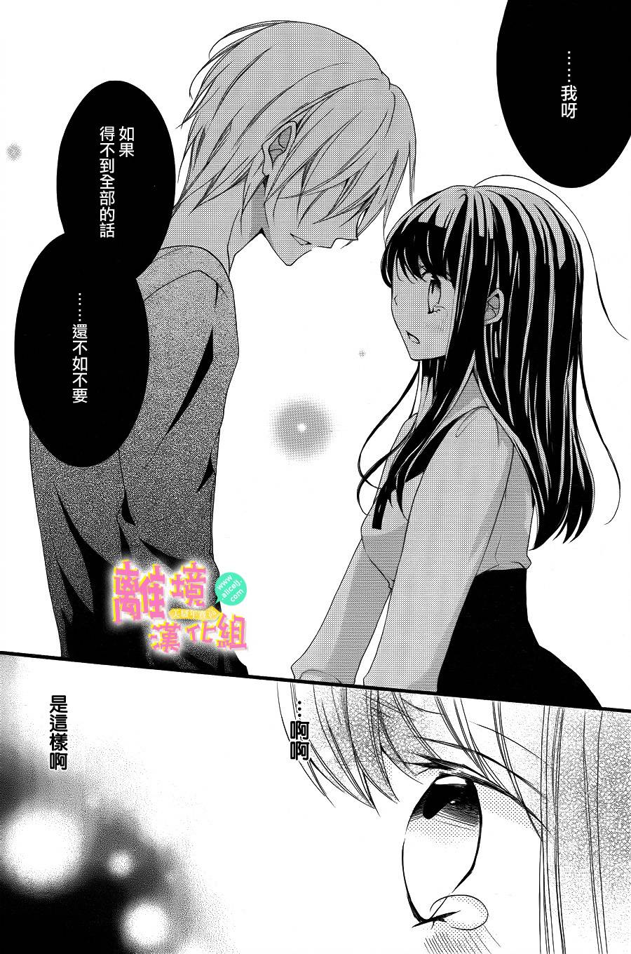 拐弯抹角说爱你韩漫全集-第08话无删减无遮挡章节图片 