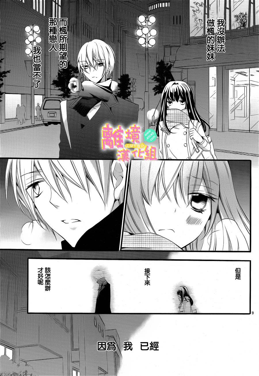 拐弯抹角说爱你韩漫全集-第08话无删减无遮挡章节图片 