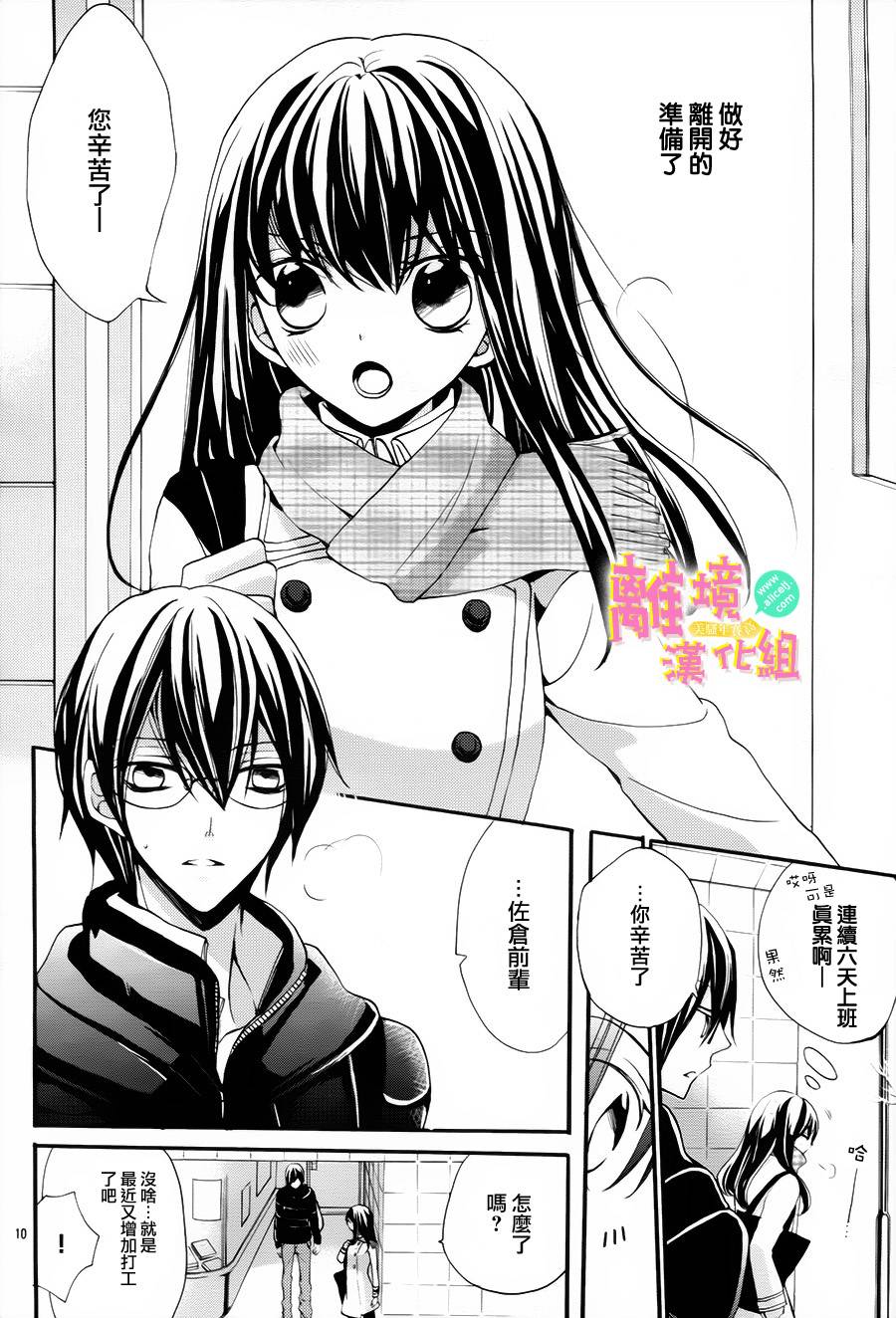 拐弯抹角说爱你韩漫全集-第09话无删减无遮挡章节图片 