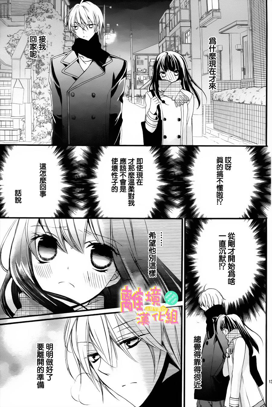 拐弯抹角说爱你韩漫全集-第09话无删减无遮挡章节图片 