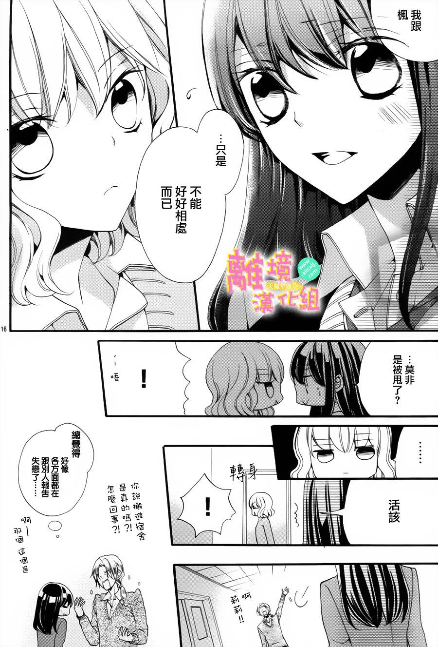 拐弯抹角说爱你韩漫全集-第09话无删减无遮挡章节图片 