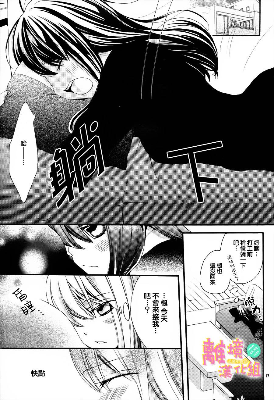 拐弯抹角说爱你韩漫全集-第09话无删减无遮挡章节图片 