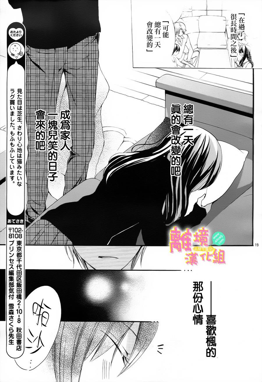拐弯抹角说爱你韩漫全集-第09话无删减无遮挡章节图片 