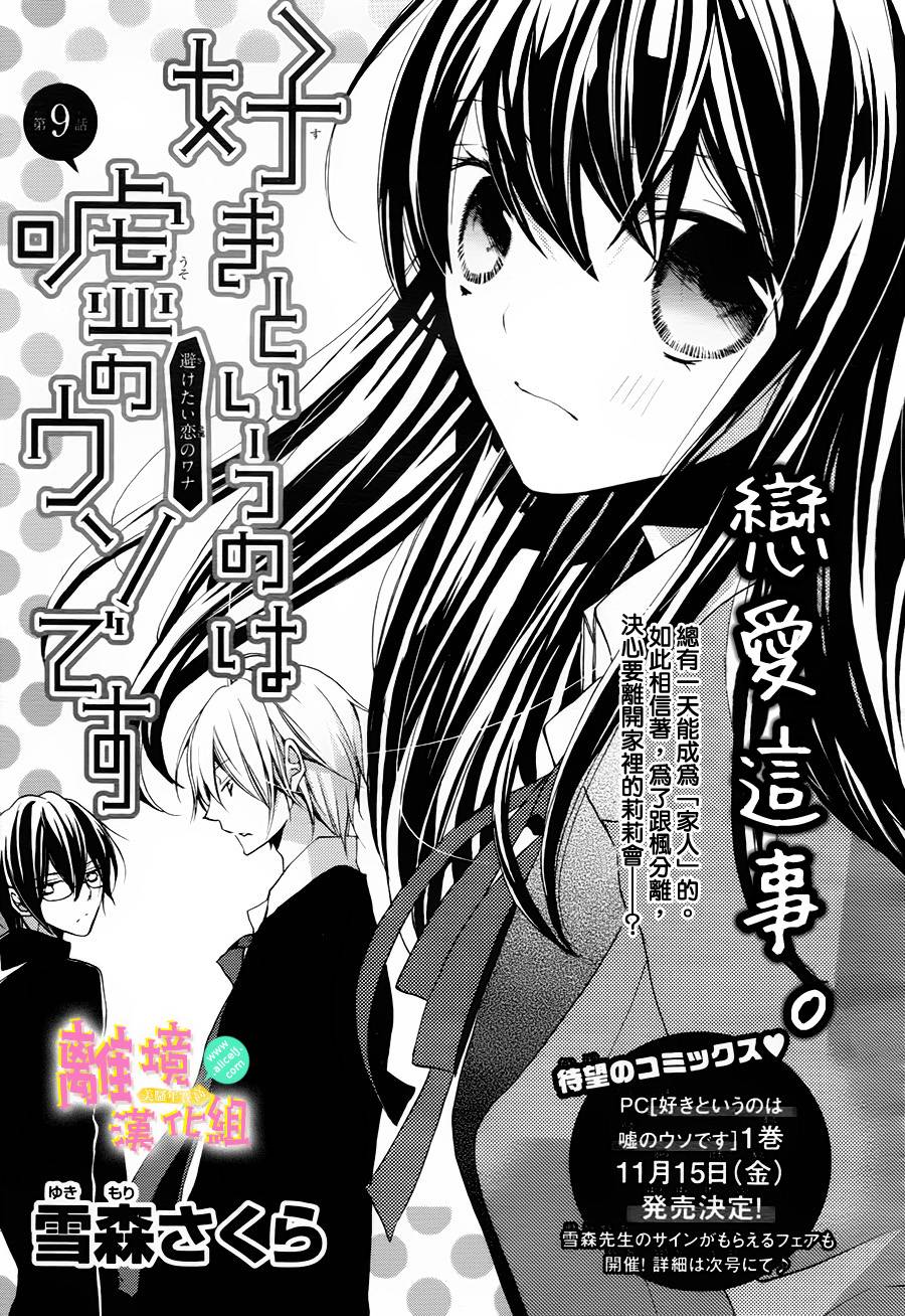 拐弯抹角说爱你韩漫全集-第09话无删减无遮挡章节图片 