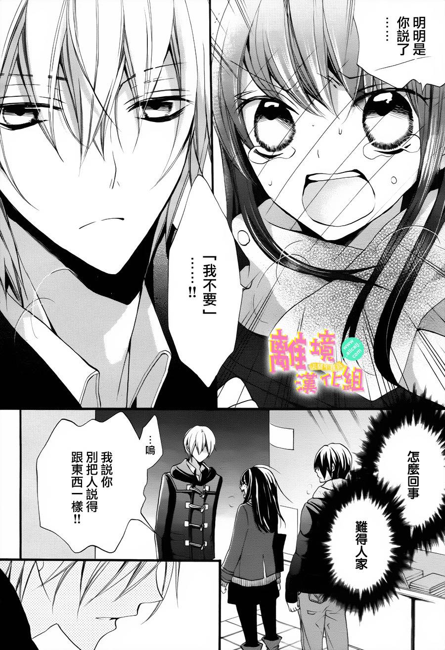 拐弯抹角说爱你韩漫全集-第09话无删减无遮挡章节图片 