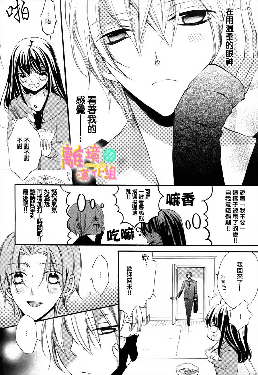 拐弯抹角说爱你韩漫全集-第09话无删减无遮挡章节图片 