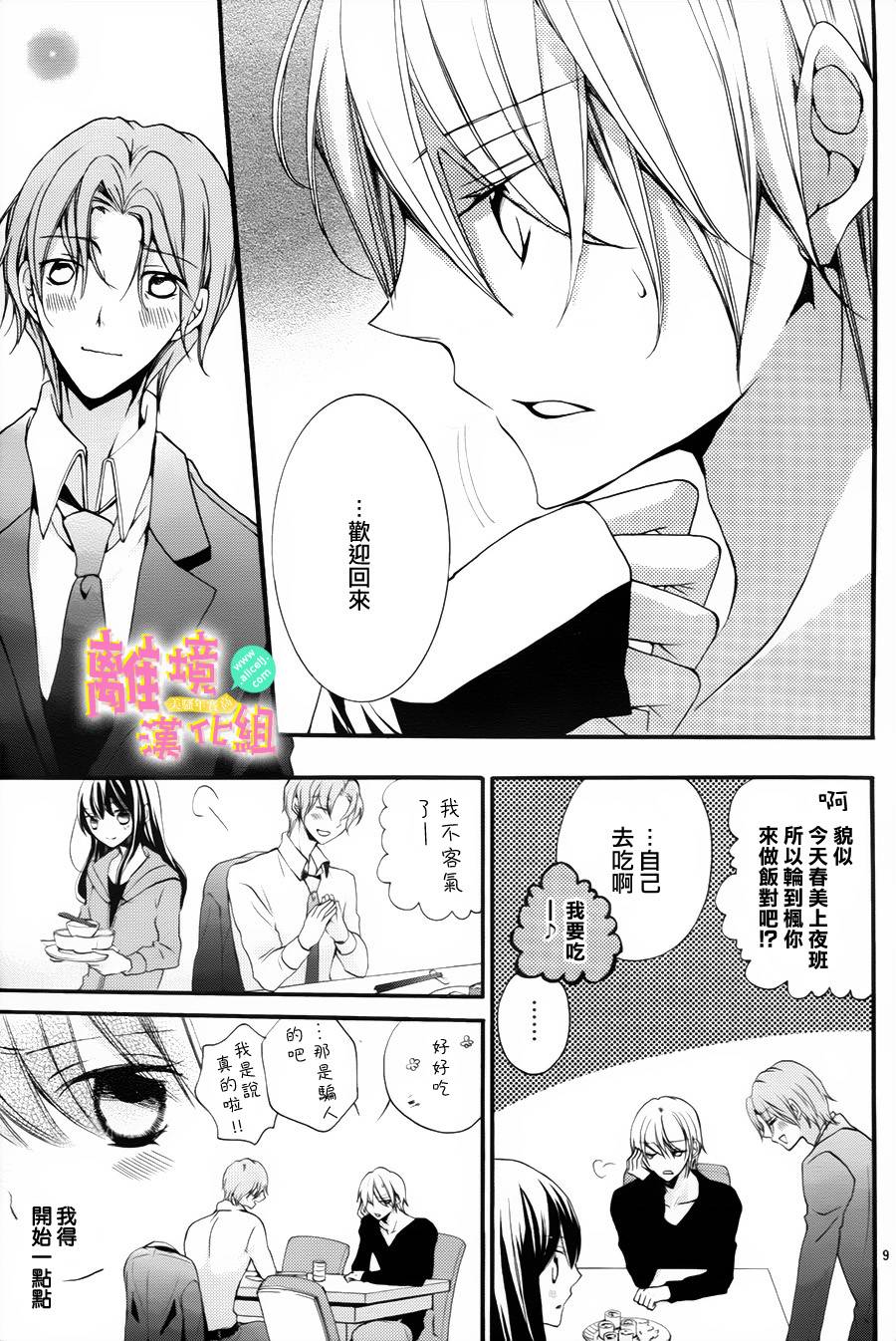 拐弯抹角说爱你韩漫全集-第09话无删减无遮挡章节图片 