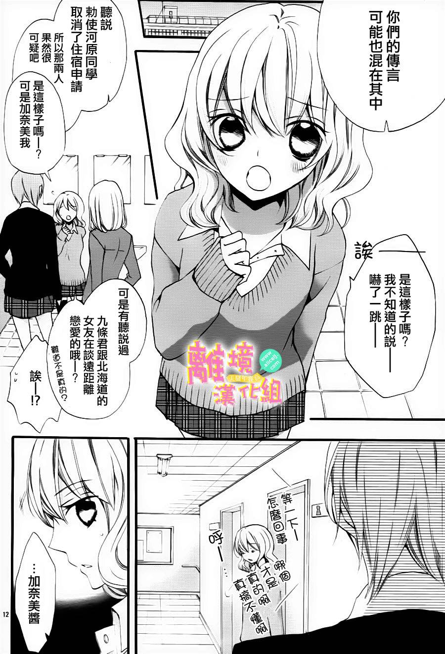 拐弯抹角说爱你韩漫全集-第10话无删减无遮挡章节图片 