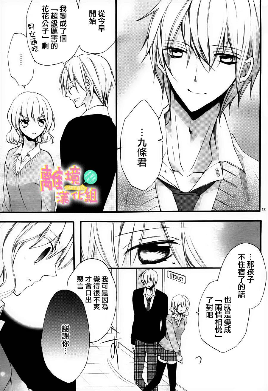 拐弯抹角说爱你韩漫全集-第10话无删减无遮挡章节图片 