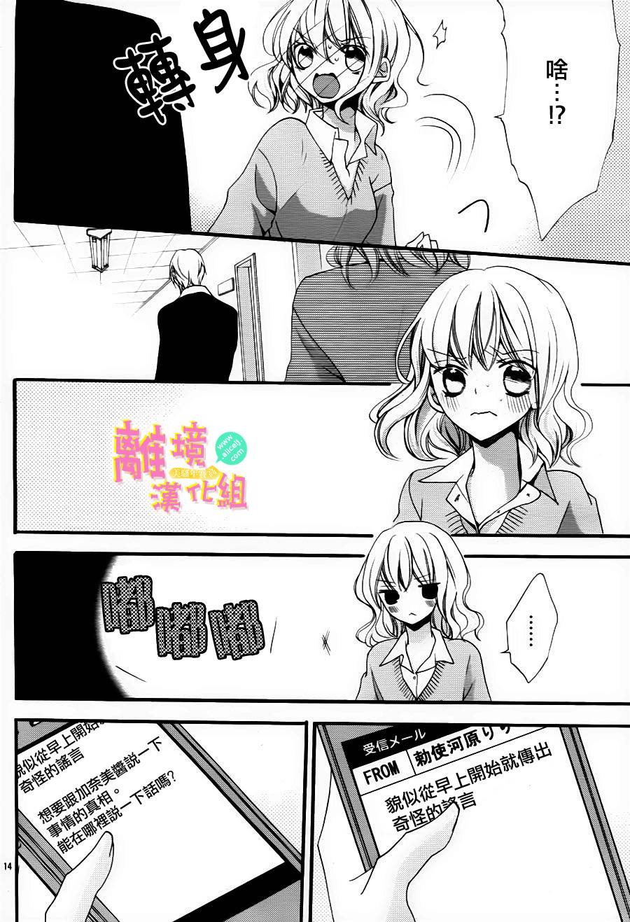 拐弯抹角说爱你韩漫全集-第10话无删减无遮挡章节图片 