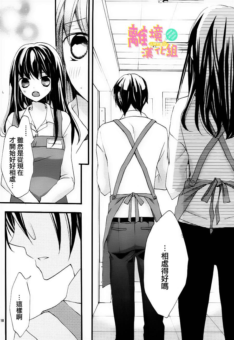 拐弯抹角说爱你韩漫全集-第10话无删减无遮挡章节图片 