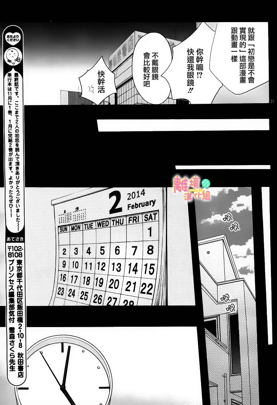 拐弯抹角说爱你韩漫全集-第10话无删减无遮挡章节图片 