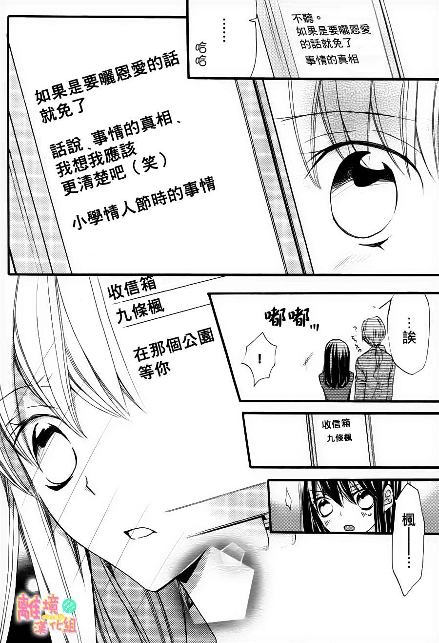 拐弯抹角说爱你韩漫全集-第10话无删减无遮挡章节图片 