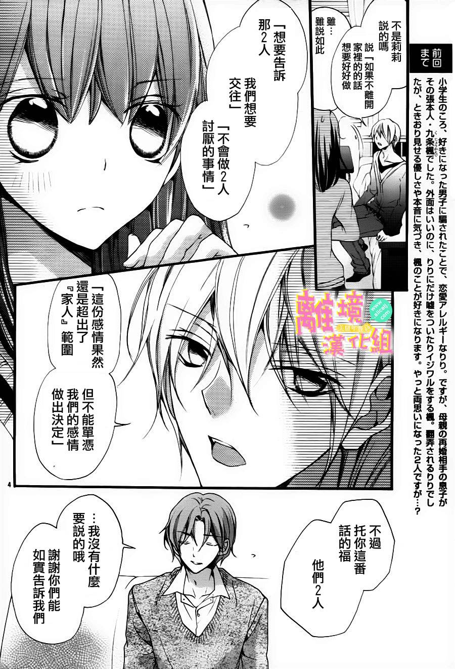拐弯抹角说爱你韩漫全集-第10话无删减无遮挡章节图片 