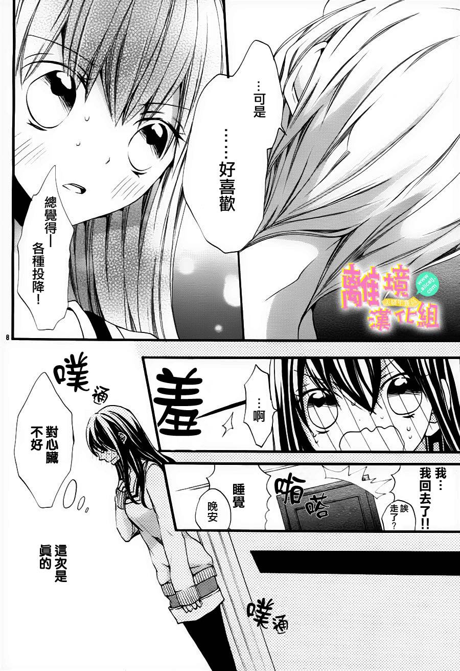 拐弯抹角说爱你韩漫全集-第10话无删减无遮挡章节图片 