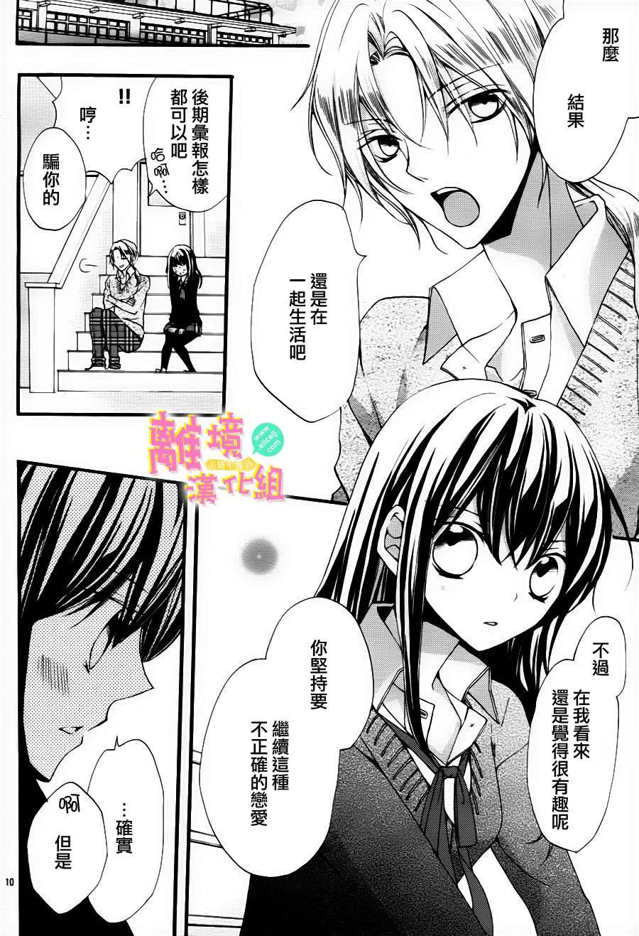 拐弯抹角说爱你韩漫全集-第10话无删减无遮挡章节图片 