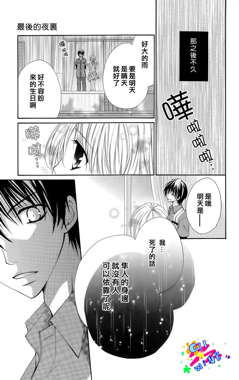 最后的夜里韩漫全集-短篇无删减无遮挡章节图片 