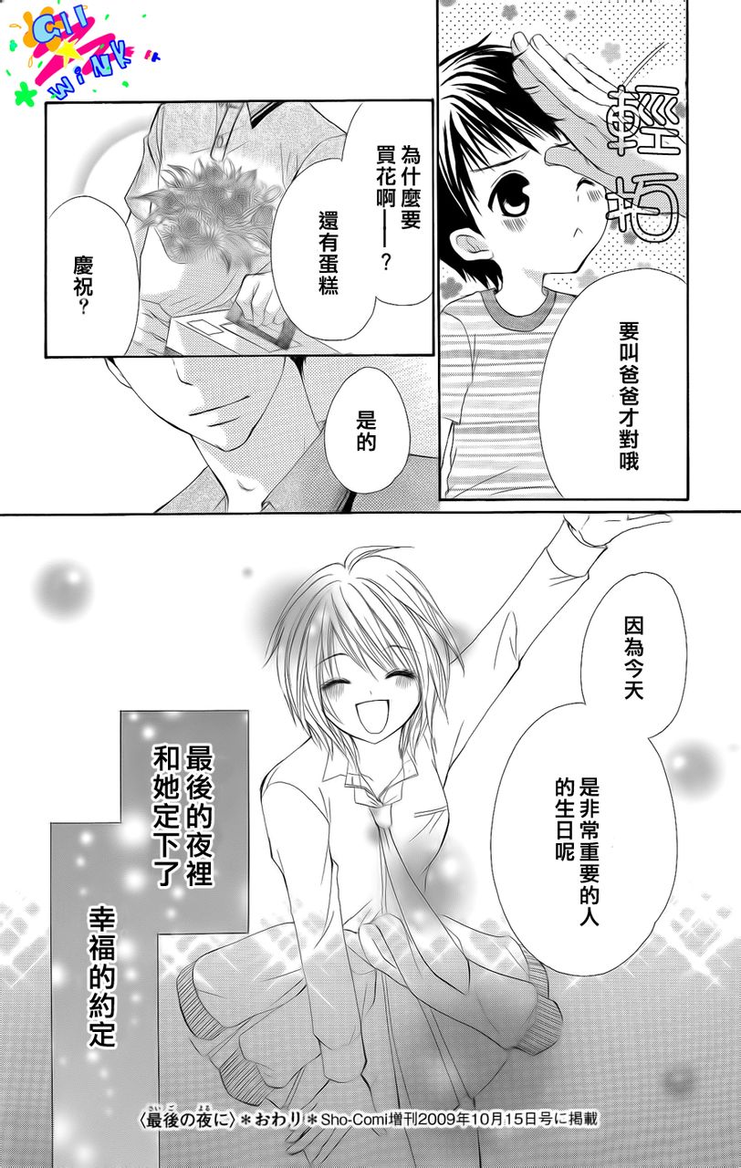 最后的夜里韩漫全集-短篇无删减无遮挡章节图片 