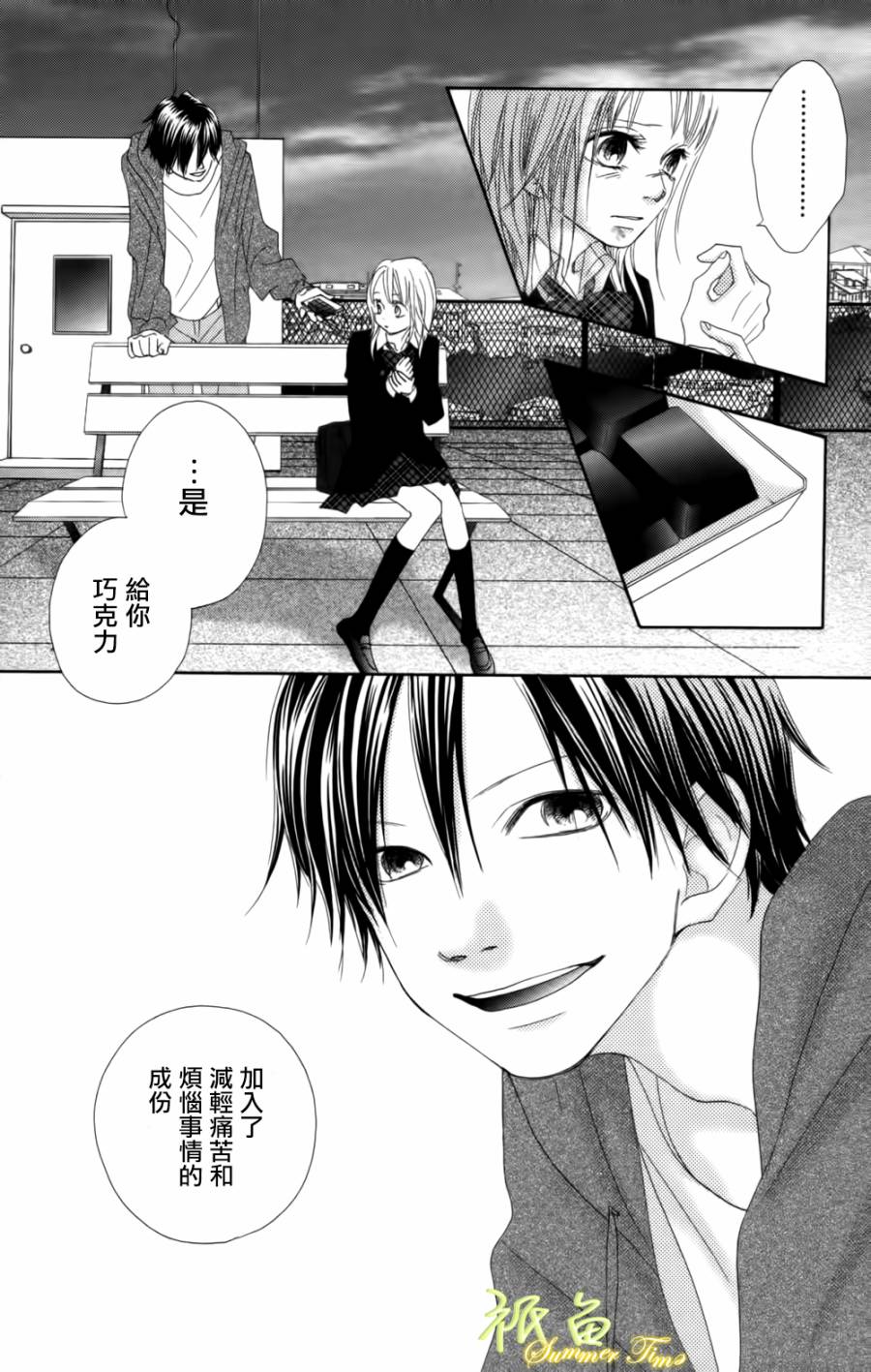 巧克力欺骗韩漫全集-第01话上无删减无遮挡章节图片 