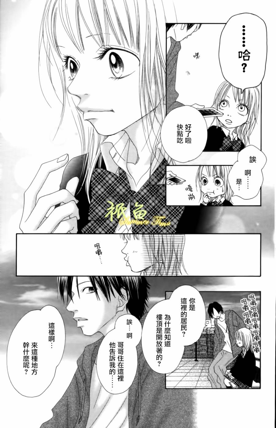 巧克力欺骗韩漫全集-第01话上无删减无遮挡章节图片 