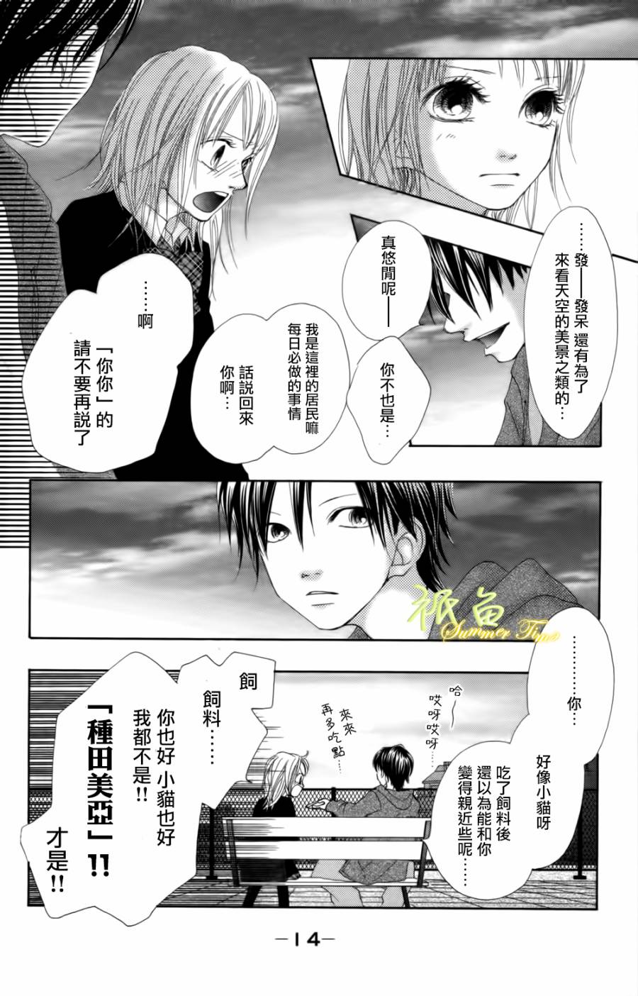 巧克力欺骗韩漫全集-第01话上无删减无遮挡章节图片 