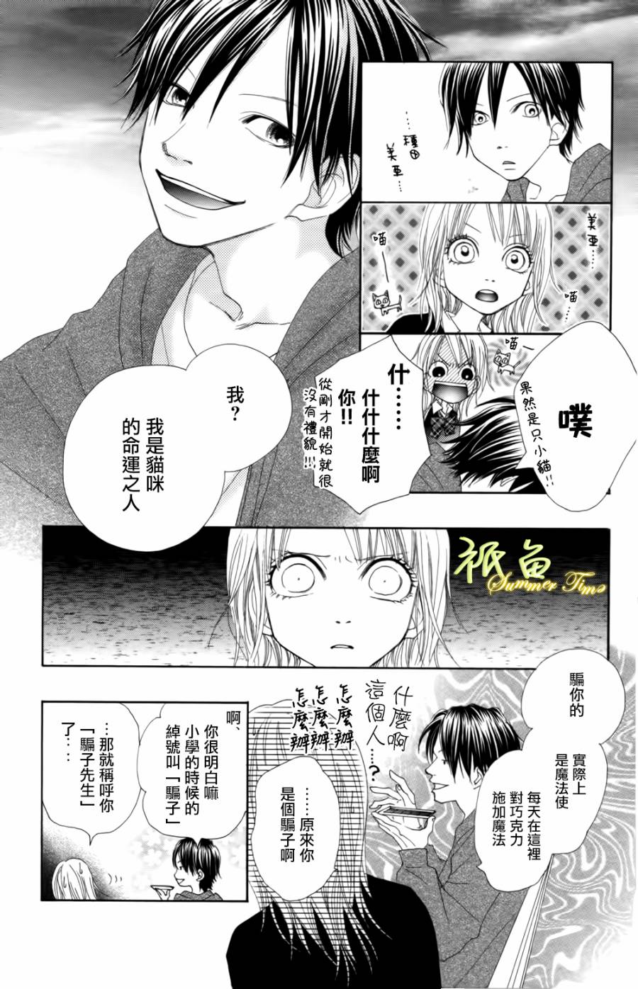 巧克力欺骗韩漫全集-第01话上无删减无遮挡章节图片 