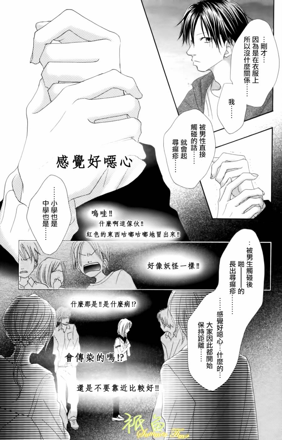 巧克力欺骗韩漫全集-第01话上无删减无遮挡章节图片 