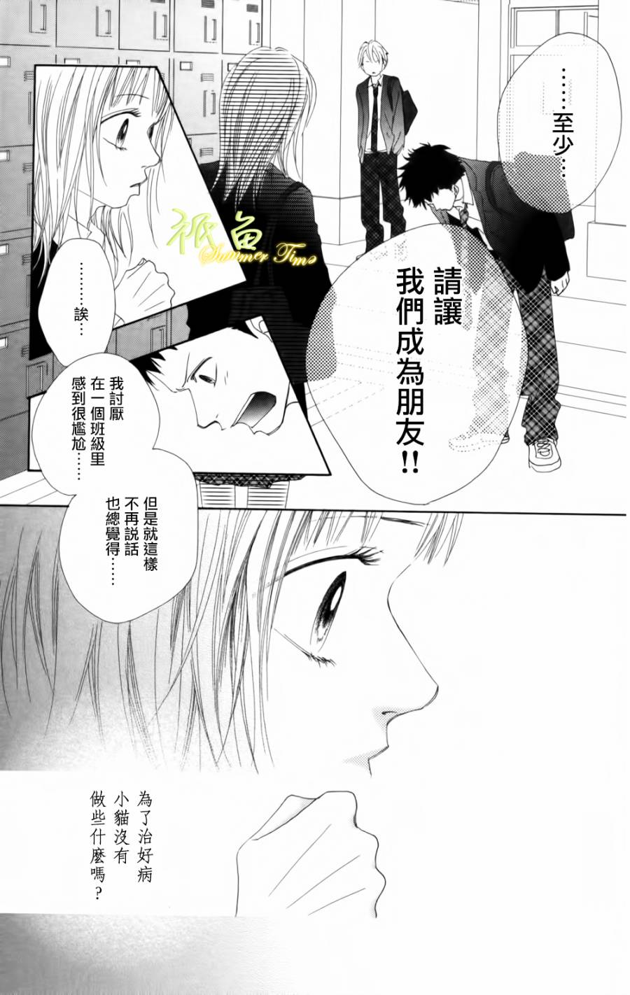 巧克力欺骗韩漫全集-第01话上无删减无遮挡章节图片 