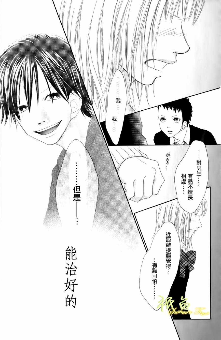 巧克力欺骗韩漫全集-第01话上无删减无遮挡章节图片 