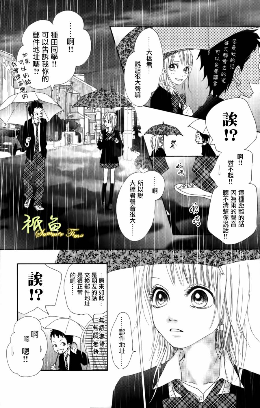 巧克力欺骗韩漫全集-第01话上无删减无遮挡章节图片 