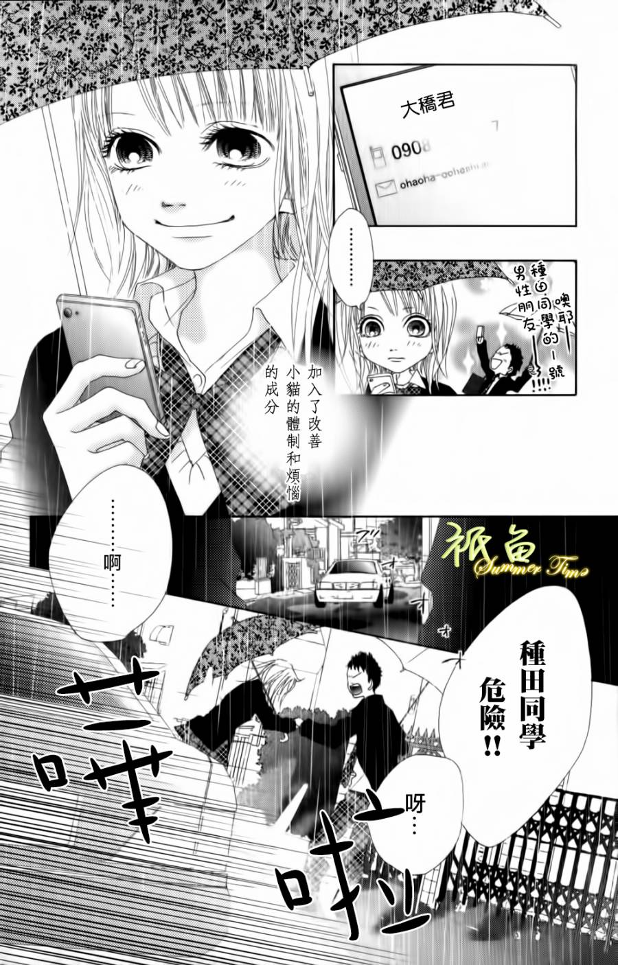 巧克力欺骗韩漫全集-第01话上无删减无遮挡章节图片 