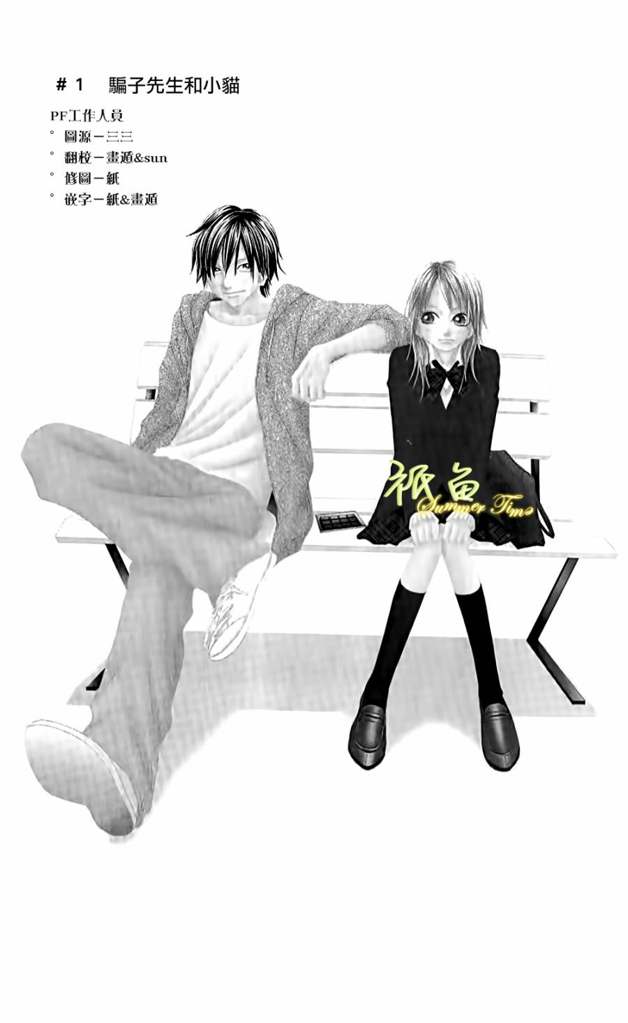 巧克力欺骗韩漫全集-第01话上无删减无遮挡章节图片 