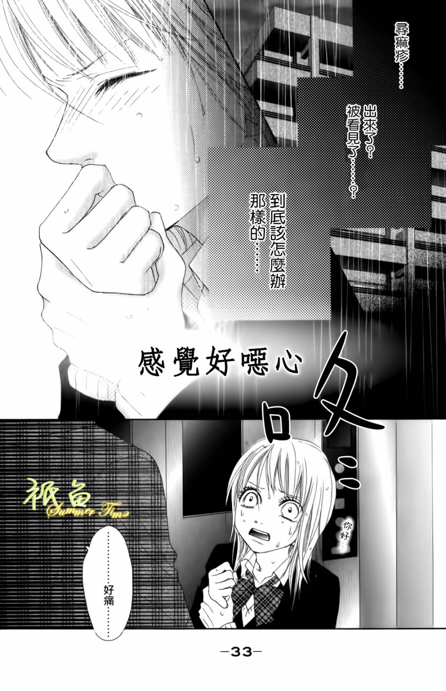 巧克力欺骗韩漫全集-第01话上无删减无遮挡章节图片 