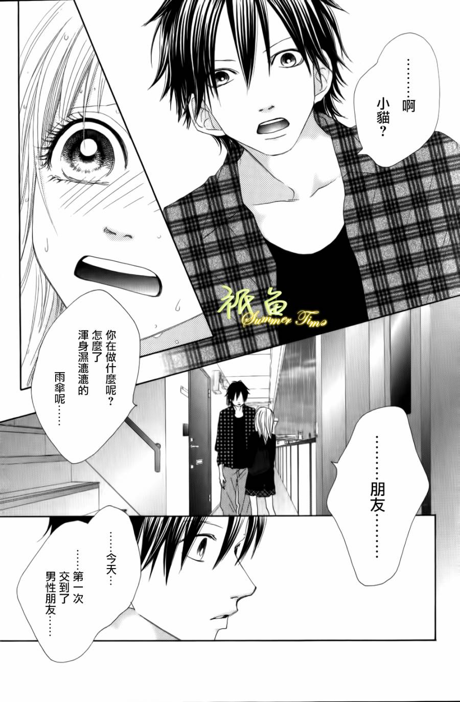 巧克力欺骗韩漫全集-第01话上无删减无遮挡章节图片 