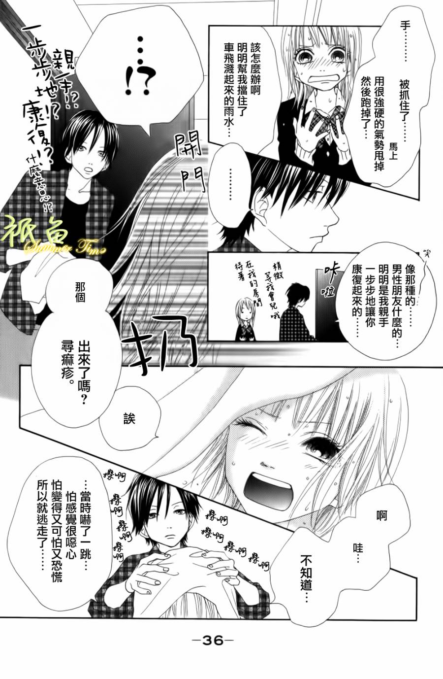 巧克力欺骗韩漫全集-第01话上无删减无遮挡章节图片 