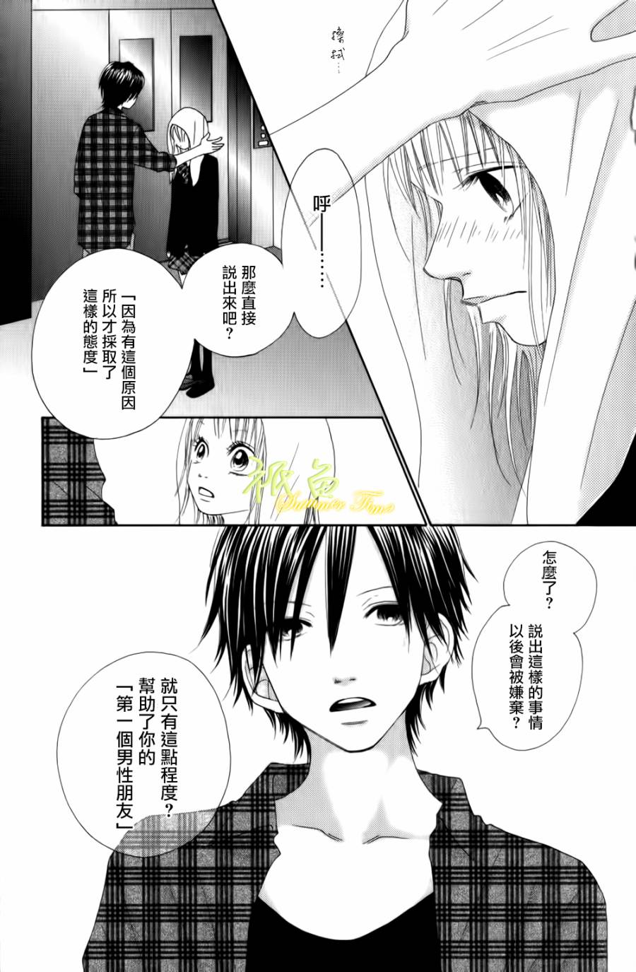 巧克力欺骗韩漫全集-第01话上无删减无遮挡章节图片 