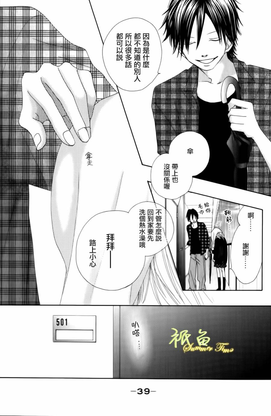 巧克力欺骗韩漫全集-第01话上无删减无遮挡章节图片 