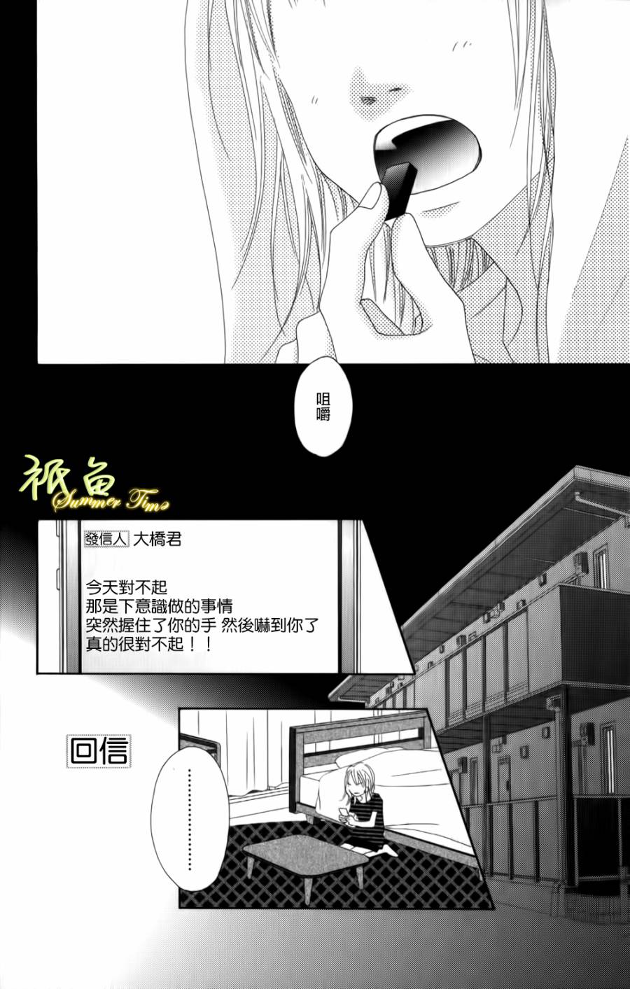 巧克力欺骗韩漫全集-第01话上无删减无遮挡章节图片 